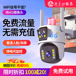 4g Camera with No Data Charges, Home Remote Monitoring, No Wifi Network Required, 360-Degree No Blind Spots, Outdoor Photography