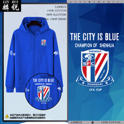 Shanghai Shenhua Team Chinese Super League Football Fan Clothing, a Cardigan Sweatshirt for Fans of Shenhua from Childhood, Hooded Jacket for Men and Women