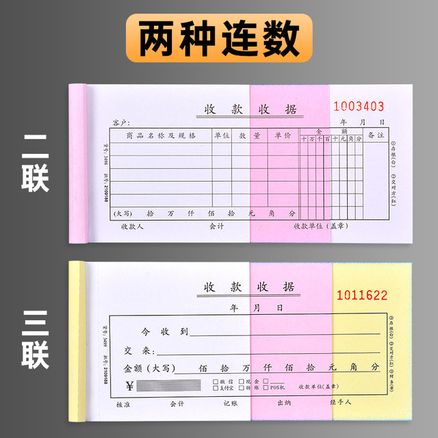 Hao Lixin thickened receipt receipt carbon-free copy bill fixed two ...