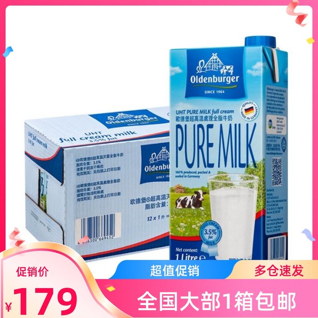 New and old packaging German original imported Odeburg sterilized full-fat skim pure milk 1L*12 full box grab