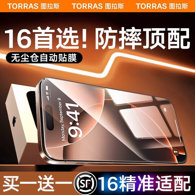 Turas new model suitable for Apple 16pro tempered film iPhone 15 Promax ...