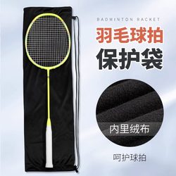 Badminton Racket Bag, Badminton Racket Case, Thickened Velvet Bag, Shoulder Bag, Racket Storage Protective Cover, Lightweight Drawstring Bag