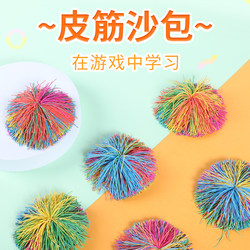 Rubber Band Sandbag, Rubber Band Shuttlecock, Rubber Band Ball, Fur Ball, Children's Toys, Childhood Memories, Sensory Integration Training Props