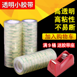 New Star Transparent Tape Small Size for Students, 1.2cm Narrow Glass Tape for Flower Shops, Office Wide Tape, Large Size Wholesale Box, Small Roll Tape Cutter, Office Sealing Stationery, Small Tape