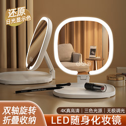 Led Makeup Mirror, Foldable, with Light, Portable, Ins-Style, for Student Dormitory, Desktop Mirror, High-Definition, Smart
