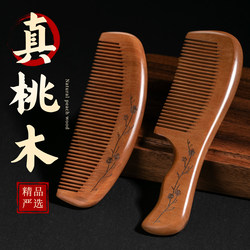 Natural Peach Wood Comb Official Flagship Store Genuine Product for Women, Anti-Static, for Men, Home Use, for Long Hair, Sandalwood Comb
