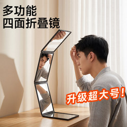 Large Four-Sided Folding Mirror That Allows You to See the Back of Your Head, Multifunctional for Hair Cutting and Makeup, Portable