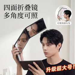 Large Four-Sided Folding Mirror Allows You to See the Back of Your Head When Cutting Your Own Hair, Multifunctional Men's Makeup Mirror, Portable and Easy to Carry