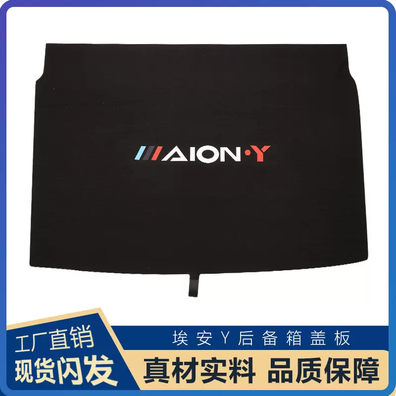 广汽埃安Y/ 埃安YPLUS合创Z03后备箱盖板加厚承重板垫板填平上层-Taobao
