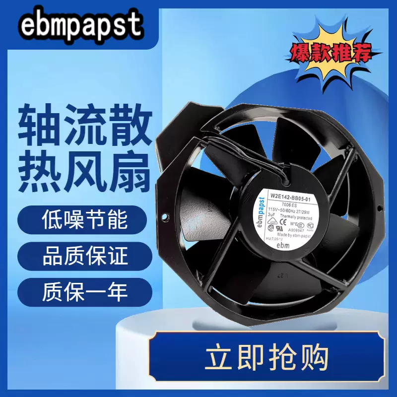 Fan for W2E142-BB05-01 7006ES Axial Fan 115V 50/60Hz 27/29W EBM
