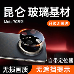 [Official Recommendation] Mate70 lens film without black edges