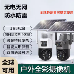 Hong Kong/Taiwan/Macau Foreign-Specific Solar-Powered Dual-Lens Monitor 360-Degree Camera with Mobile Remote Access