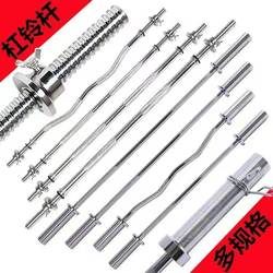 Electroplated Pure Steel Barbell Bar Straight Bar Curved Bar Small Hole 1.35m 1.8m Fitness Home Fitness Equipment 