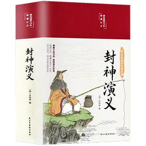 封神榜书籍原著- Top 100件封神榜书籍原著- 2024年3月更新- Taobao