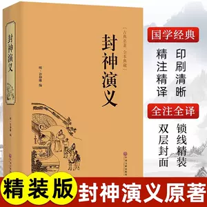 封神演义中华书局- Top 100件封神演义中华书局- 2024年3月更新- Taobao