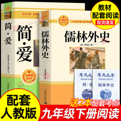 Authentic Versions of Jane Eyre and the Scholars, Complete 2-Volume Set, Original Full-Text Books for Ninth-Grade Second Semester, Matching the People's Education Press Edition of Jane Eyre, Authentic Original Reading Materials, the Scholars Authentic Original Edition, the Scholars Is a Required Reading for Ninth Grade