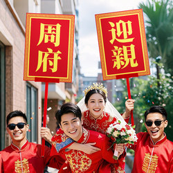Wedding Welcome Sign, Wedding Plaque, Male Hand-Held Placard, Brother Group, Groomsmen Photo Props, Wedding Toast Return Chinoiserie