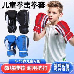 Children's Boxing Gloves for Boys, Toddlers, Sanda, Muay Thai, Fighting Gloves, Kids' Martial Arts Training Equipment