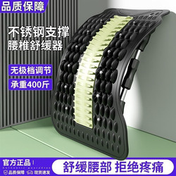 Lumbar Spine Relaxer [Stainless Steel Stepless Adjustment]