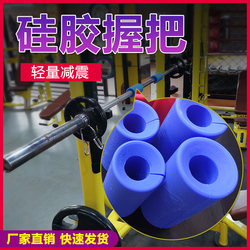 Barbell Bar Silicone Grip Dumbbell Grip Equipment Thickened Handlebar Fitness Equipment Mechanical Bar Front Arm Bomber