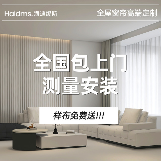 hairms whole house high-end custom curtains 7A antibacterial Shaoxing Keqiao manufacturer blackout 2025 new living room bedroom