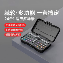 New Ratchet Screwdriver Set 24-in-1 Multi-Functional Repair Household Magnetic High-Hardness Rs1 Tool Combination