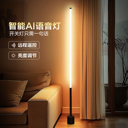 Atmosphere Floor Lamp, Living Room, Smart Voice-Controlled Lamp, Bedroom, Home Night Light, Remote Control Bedside Lamp, Table Lamp