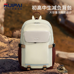 Rui Brand Floating Weight-Reducing High-Capacity Backpack with Good Looks for Junior High School Students, Girls, Boys, and High School Students