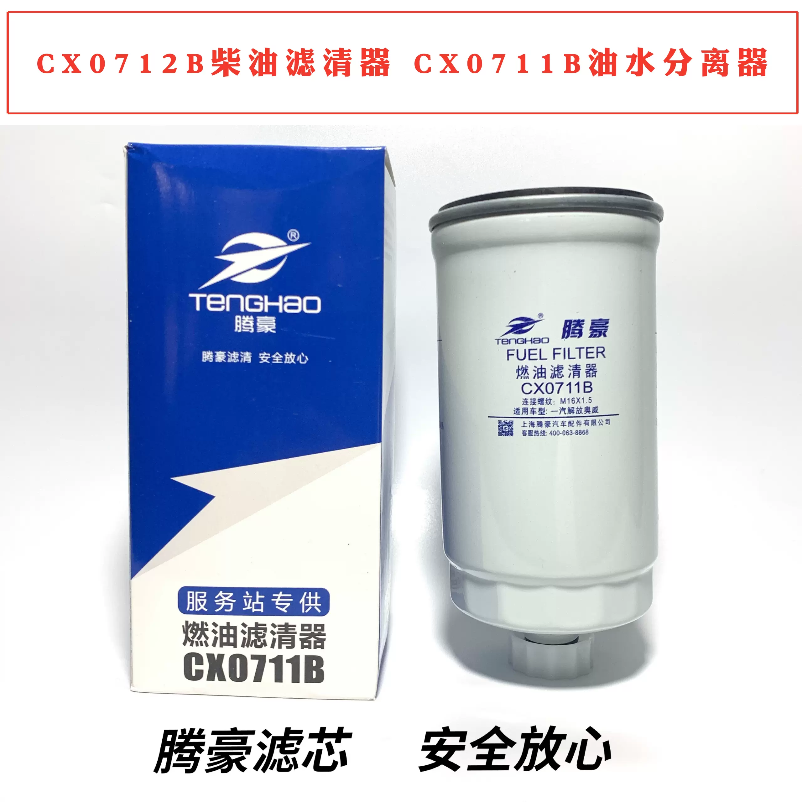 CX0712B柴油滤清器CX0711B柴油滤芯1117060-29D柴滤A3000-1105030-Taobao