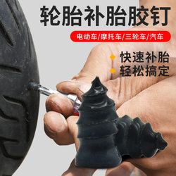 Special Tire Repair Tool for Tubeless Tires, Universal for Car Tires, Electric Vehicles, and Motorcycles, Non-Destructive and Quick Tire Repair Nails