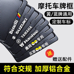 Motorcycle Rear License Plate Frame, Universal Scooter Tail Plate Frame, Carbon Fiber Pattern, New Traffic Regulations, Thickened Solid Type
