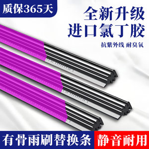 
Classic bone wiper car original special front wiper blade front window mute universal single layer strip original