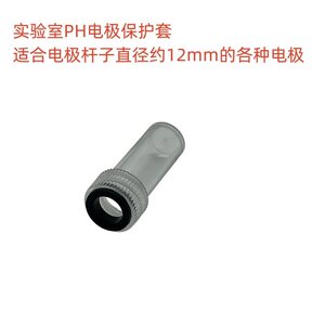 
Laboratory PH electrode protective cover E-201-C-9 type PH electrode protective cover protective bottle made in Shanghai