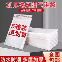 Composite Pearlescent Film Bubble Envelope Bag, Thickened Shockproof White Packing Bag, Waterproof Clothing Bubble Bag, Self-Adhesive