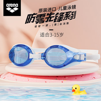 arena children's swimming goggles HD waterproof