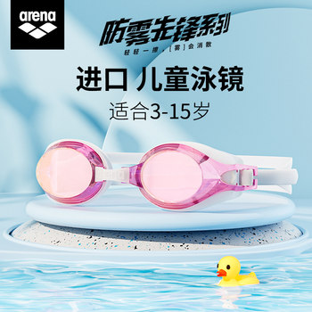 
arena children's swimming goggles anti-glare HD