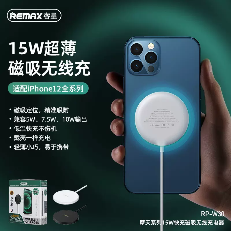 REMAX 摩天系列15W快充磁吸無線充電器適用蘋果12自動吸附RP-W30-Taobao