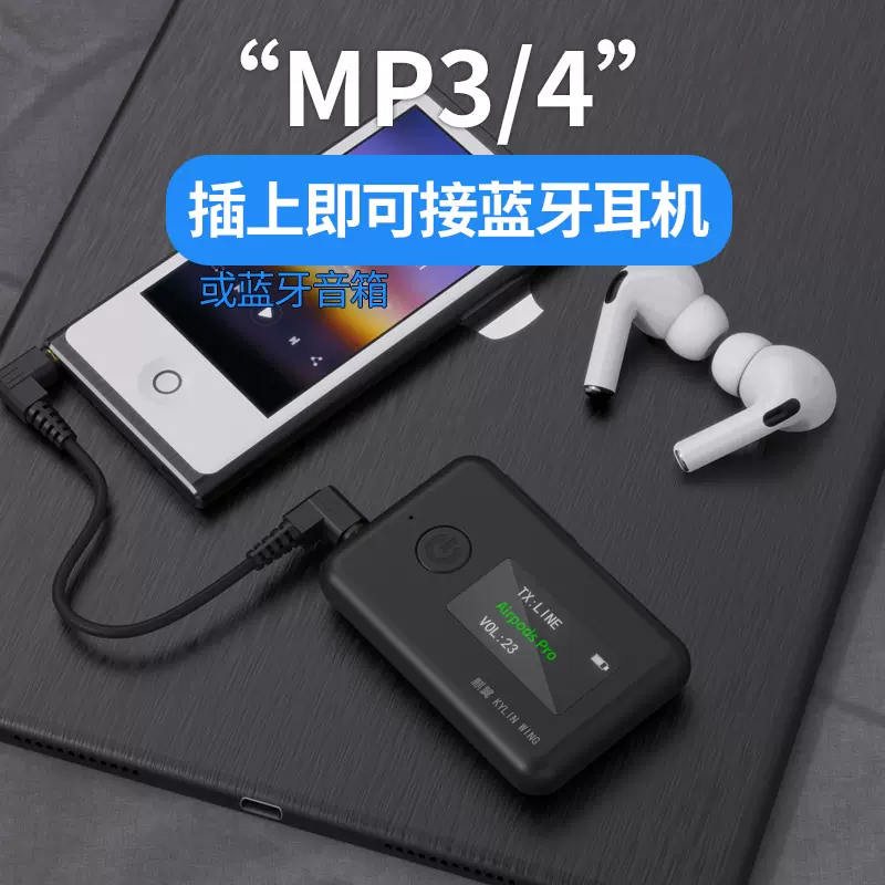 麒翼MP3藍牙適用音箱音頻發射器ipod索尼MP4加裝轉接收無線耳機-Taobao