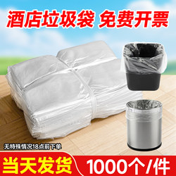 Disposable White Flat-Mouth Thickened Small Garbage Bags for Hotel Guest Rooms, Small Size 45, Household Transparent