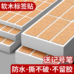 Cork Label Stickers, Waterproof, Oil-Proof, Self-Adhesive, Tear-Resistant, Easy to Remove Without Leaving Marks, Classification Stickers, Self-Adhesive Household Sticky Notes, Kitchen Refrigerator Food Marking Labels, Name Tags, Removable Sticky Notes