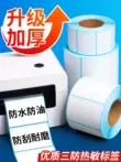 Haizhiou San giấy chống nhiệt giấy in tự dính máy in mã vạch cân điện tử cân giấy siêu thị nhãn dán nhãn đặc biệt tùy chỉnh 40 × 30 60x40 58 37 70 80 100