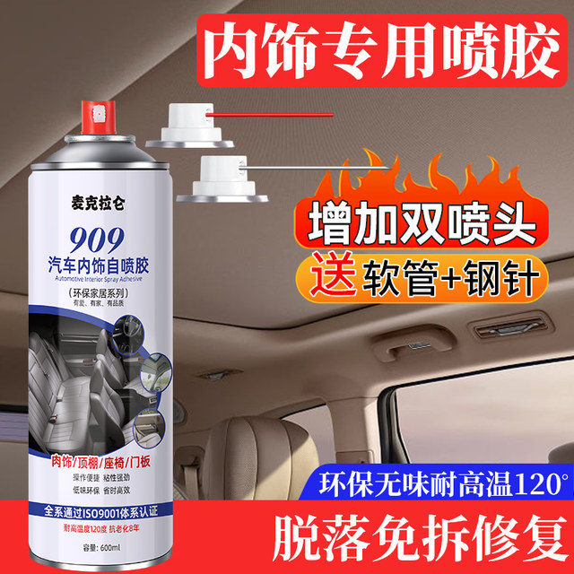 Car interior roof cloth falling off repair glue without disassembly of the roof cloth falling off special self-adhesive spray glue modification and renovation