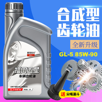 Motorcycle scooter moped tricycle tail gear box transmission gear rear axle lubricant gear oil