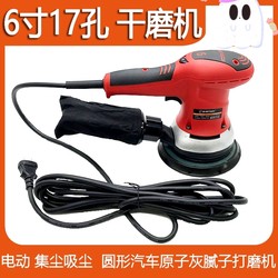 Electric Grinder 6-Inch 17-Hole Dry Grinding Head with Vacuum for Spray Painting, Putty, Dry Grinding, Furniture and Wood Surface Polishing Machine