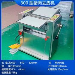 Fully Automatic Small Pork Skin Peeling Machine, Fresh Skin Remover, Commercial Stainless Steel Pork Skin Peeling Machine