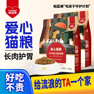 
[Stray Cat Food] Parlmu Care and Love Cat Food Full Price Cat Main Food Care for Stray Cats