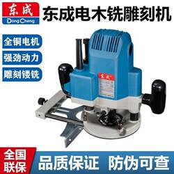 Dongcheng Electric Wood Router 04/06-12 Speed-Adjustable Woodworking Carving Machine, Large Router, Slotting and Trimming Machine with Led Lighting and Dust Extraction