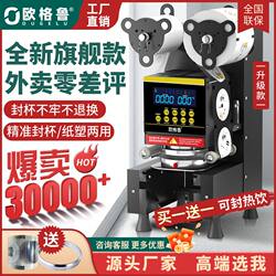 German Imported Ogeru Fully Automatic Cup Sealing Machine Commercial Sealing Machine for Hot and Cold Drinks Breakfast Beverages Soy Milk Milk Tea Shop