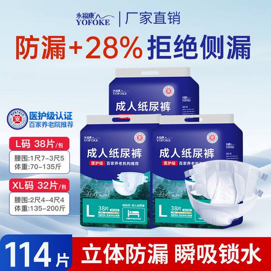 
Yongfukang adult diapers, diapers for the elderly, for men and women, non-pull-up pants for the elderly, care diaper pads