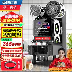 Sealing Machine for Commercial Use, Suitable for Hot and Cold Soy Milk, Breakfast Milk Tea Shops, Paper and Plastic Cups, Fully Automatic Cup Sealing Machine